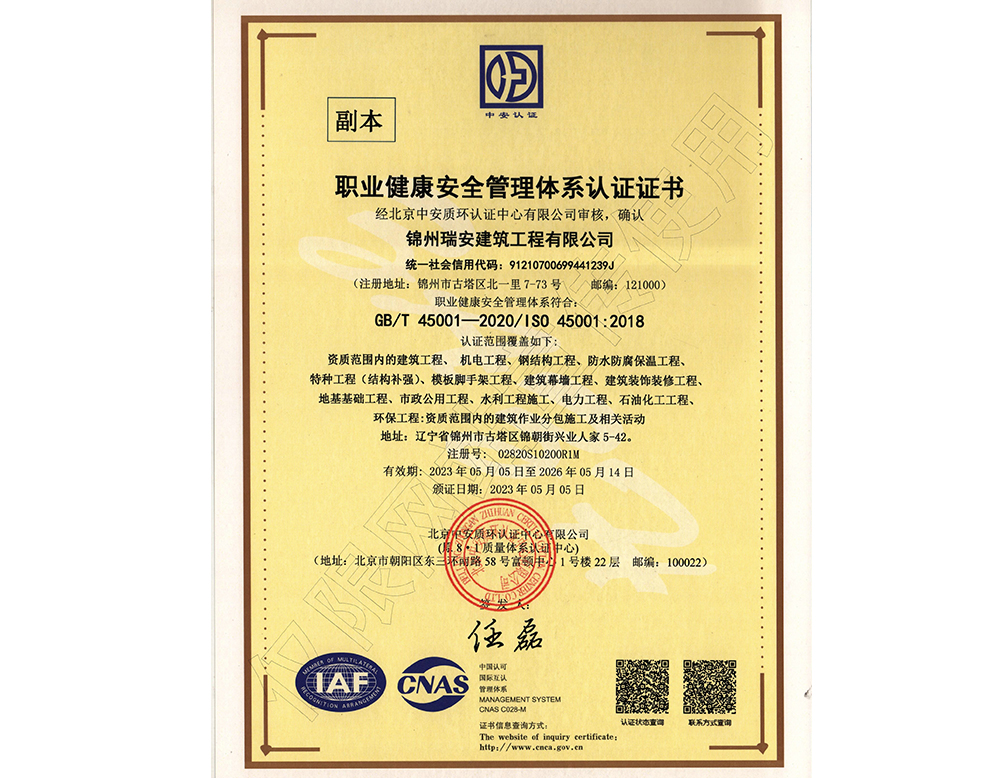 職業(yè)健康認證